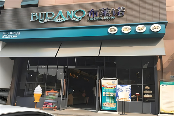 布莱诺蛋糕店
