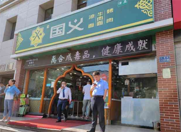 国义牛肉面