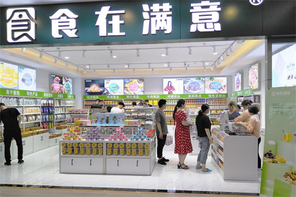 食在满意休闲零食