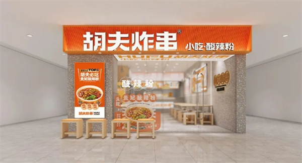 胡夫炸串