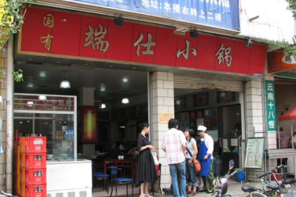 端仕小锅米线加盟费多少钱?