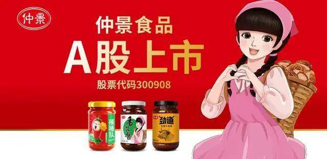 仲景食品