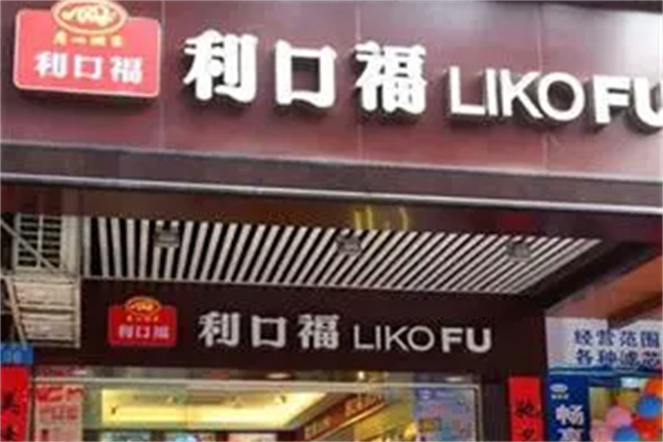 利口福休闲食品