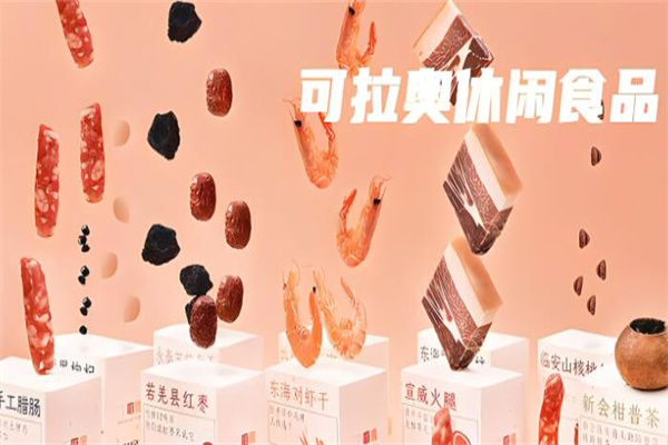 可拉奥休闲食品加盟