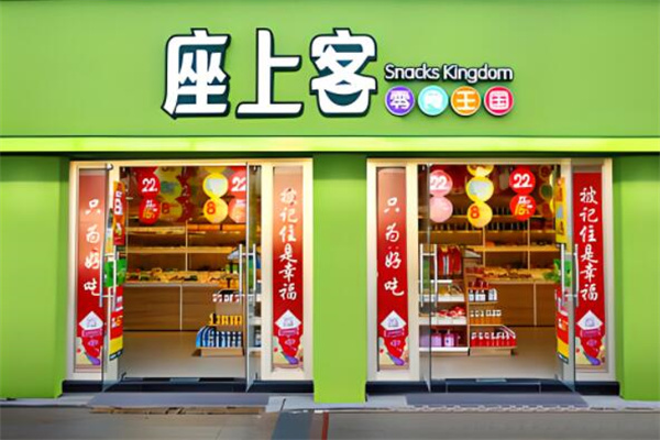 座上客零食专卖加盟