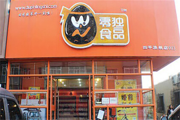 独品休闲零食