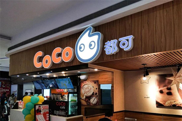 Coco都可奶茶茶饮加盟