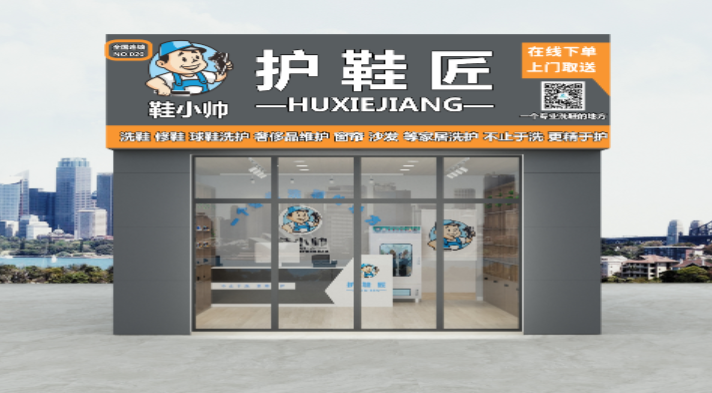 鞋小帅护鞋匠