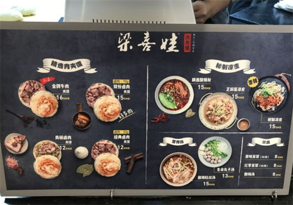 秦喜娃肉夹馍新快餐