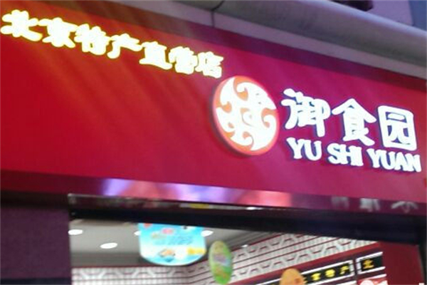 御食园休闲食品