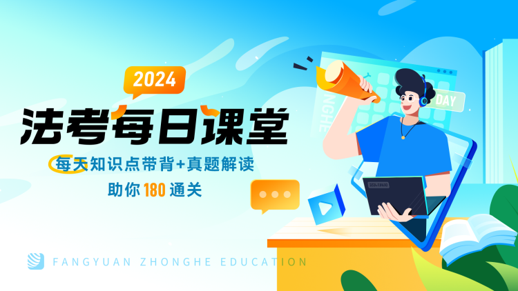 众合法考