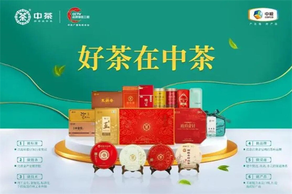 中茶茶业加盟
