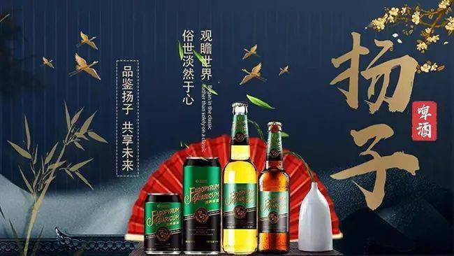 扬子啤酒