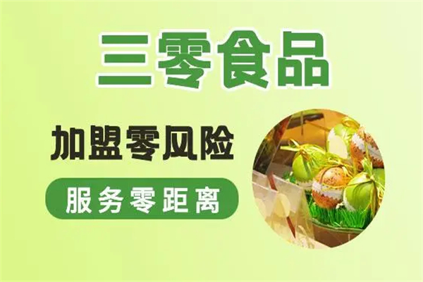 三零休闲食品