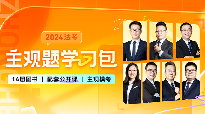 众合法考