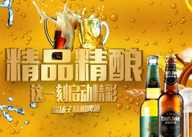 扬子啤酒