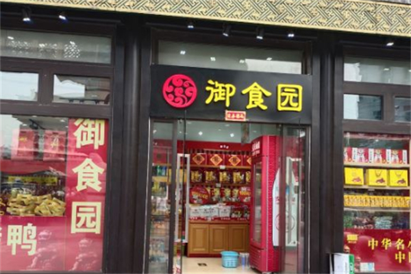 御食园休闲食品