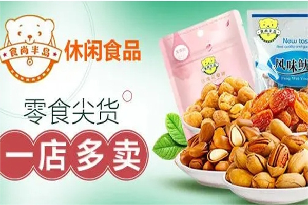 食尚半岛休闲食品