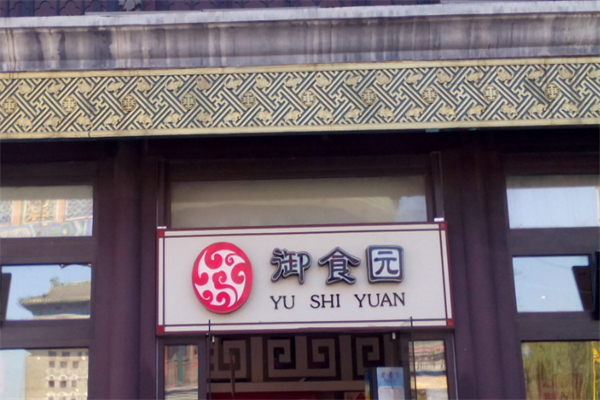 御食园休闲食品