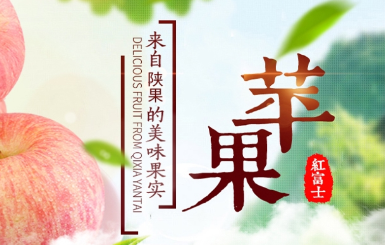 陕果集市