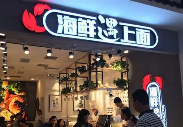 海鲜遇上面