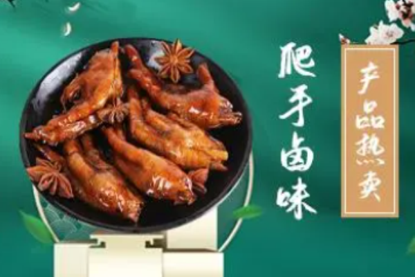 爬手卤味