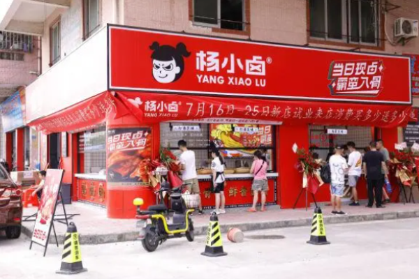杨小卤加盟费多少钱?费用分析