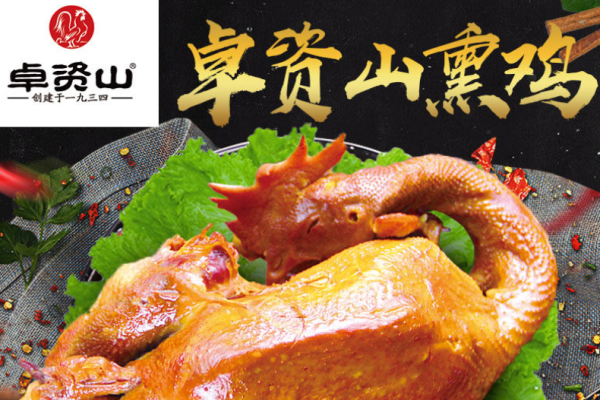 卓资山熏鸡加盟