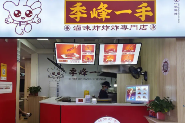 季峰一手鸭脖加盟可以吗?