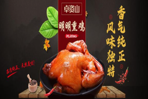 卓资山熏鸡加盟
