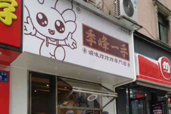 季峰一手鸭脖加盟可以吗?