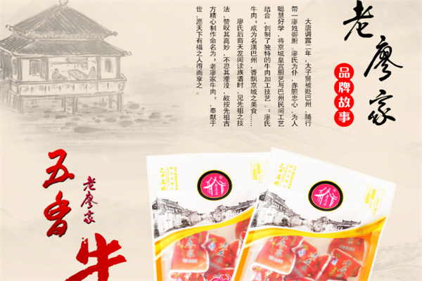老廖家休闲食品