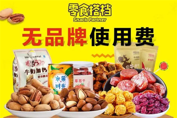 零食搭档休闲食品