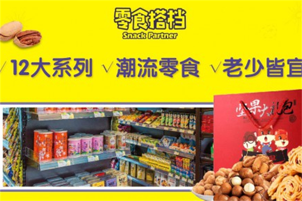 零食搭档休闲食品