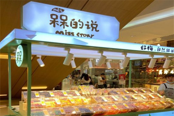 槑的说零食