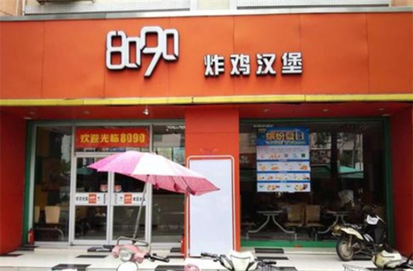 8090炸鸡汉堡
