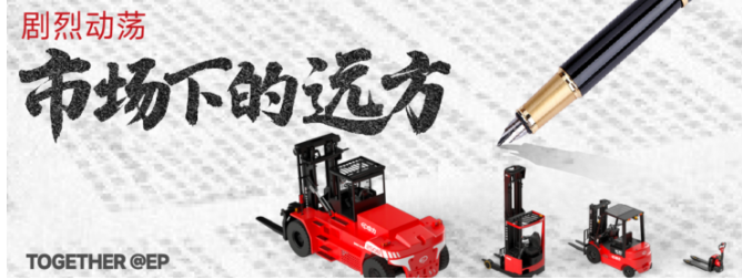 中力叉车