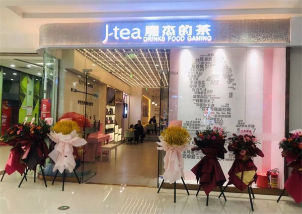 J-tea魔杰的茶