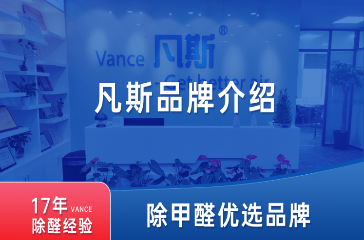 凡斯环保