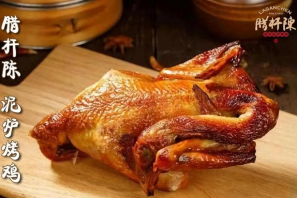 腊杆陈百年泥炉烤鸡