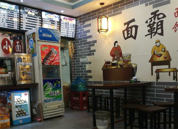 面霸面馆