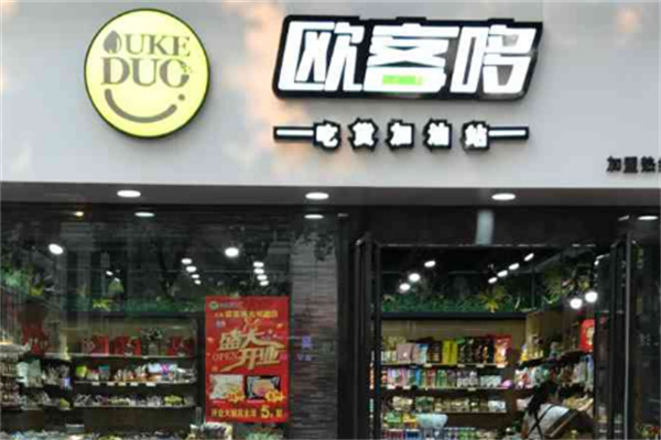 欧客哆零食