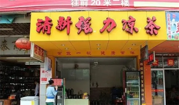 强力凉茶