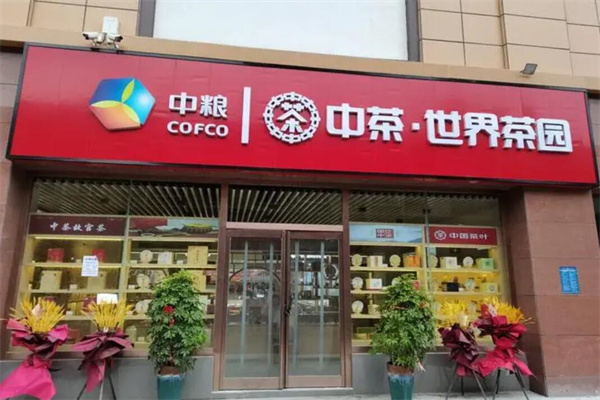 中茶茶业加盟