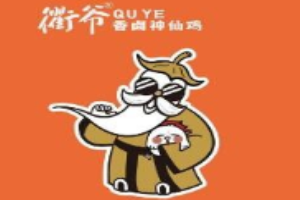 衢爷香卤神仙鸡加盟