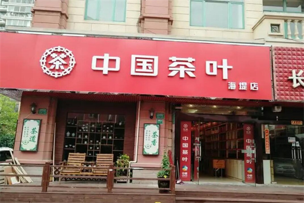 中茶茶业加盟