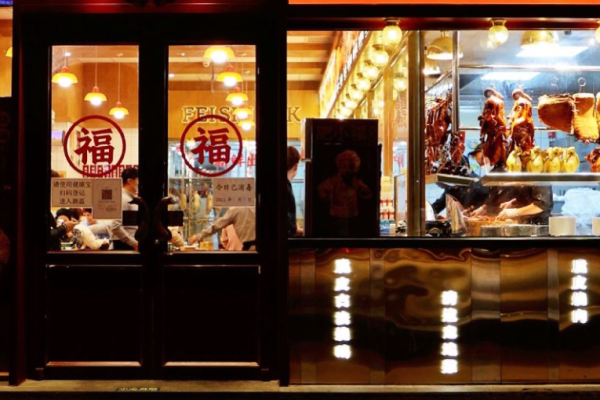 肥小福烧鹅