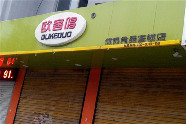 欧客哆零食