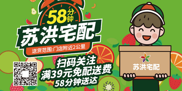 苏洪鲜食