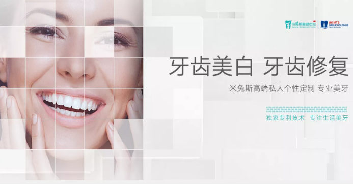 米兔斯美牙院